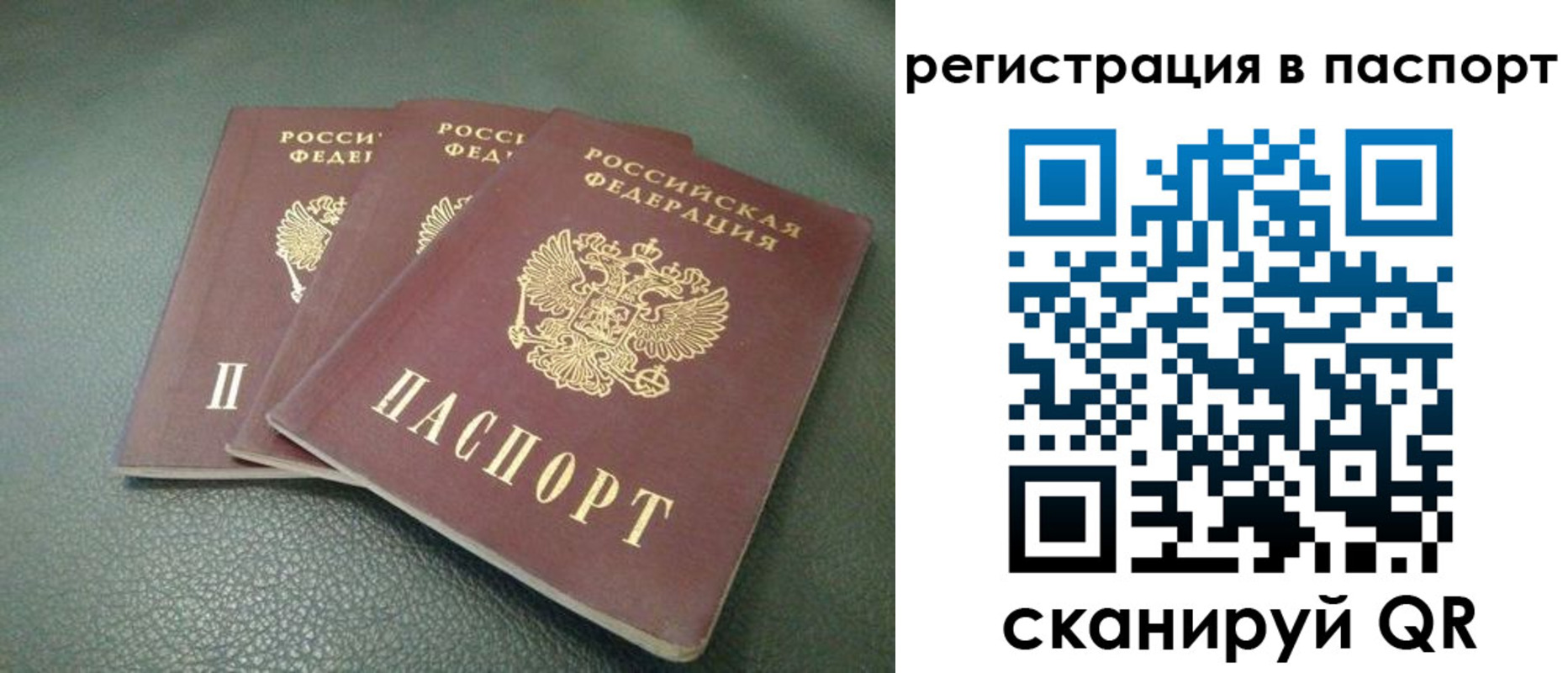 временная регистрация надежно в Чебаркуле