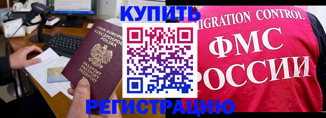 временная регистрация законно в Чебаркуле