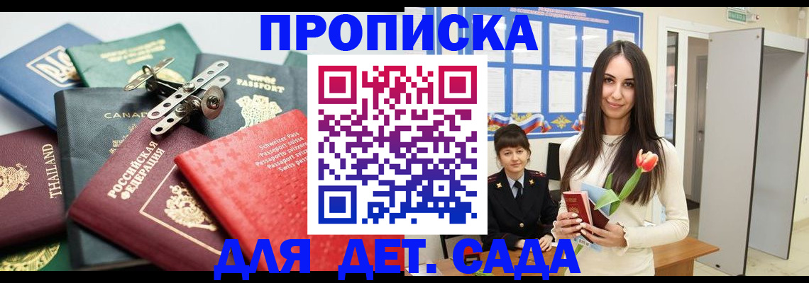 прописка гарантия в Чебаркуле