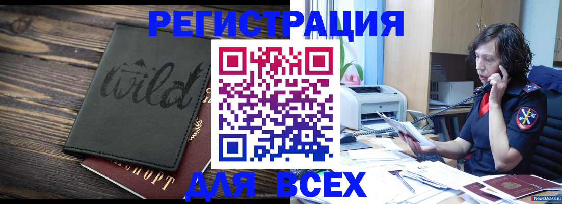 прописка иностранных граждан в Чебаркуле